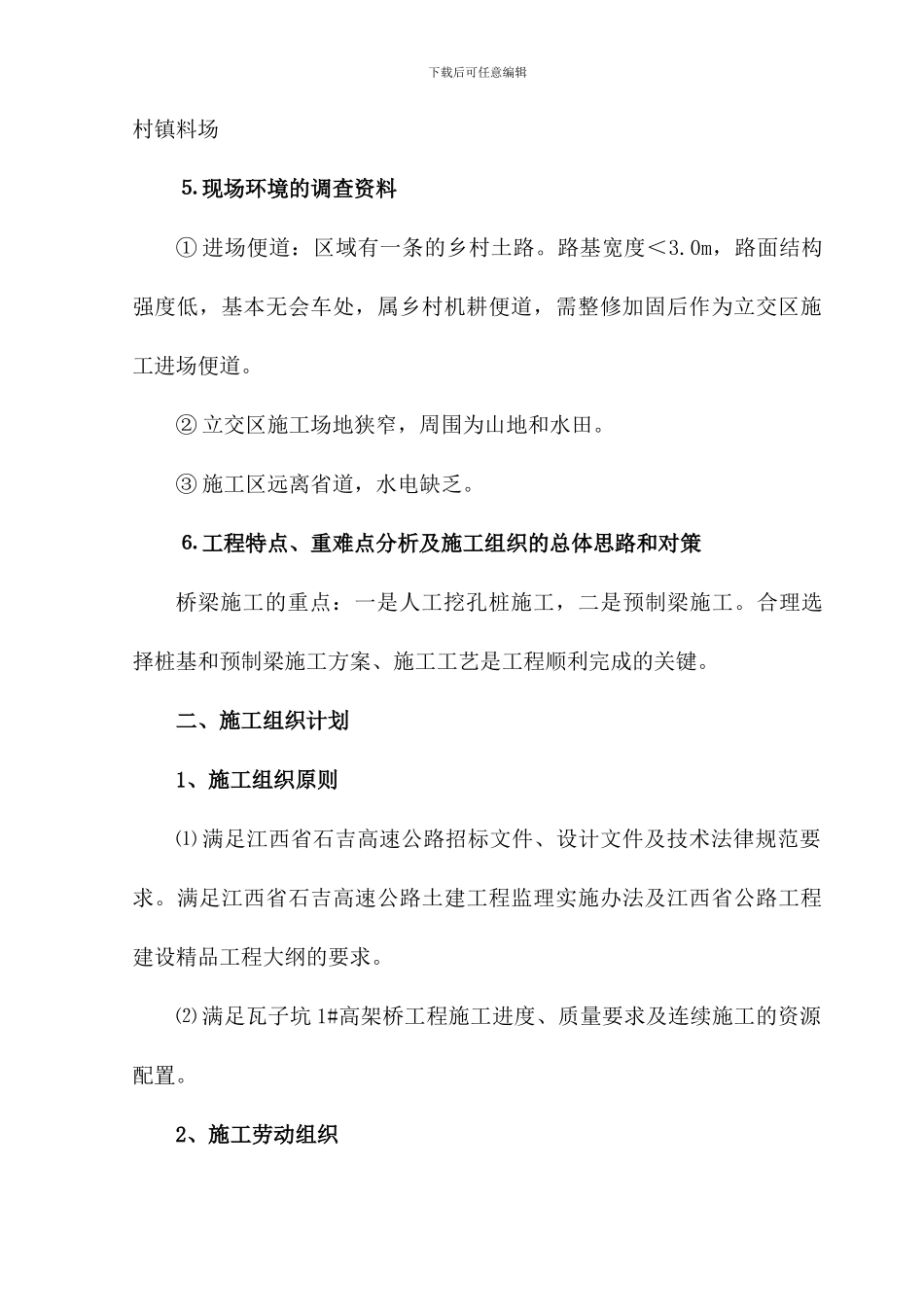 XX高架桥施施工方案_第3页