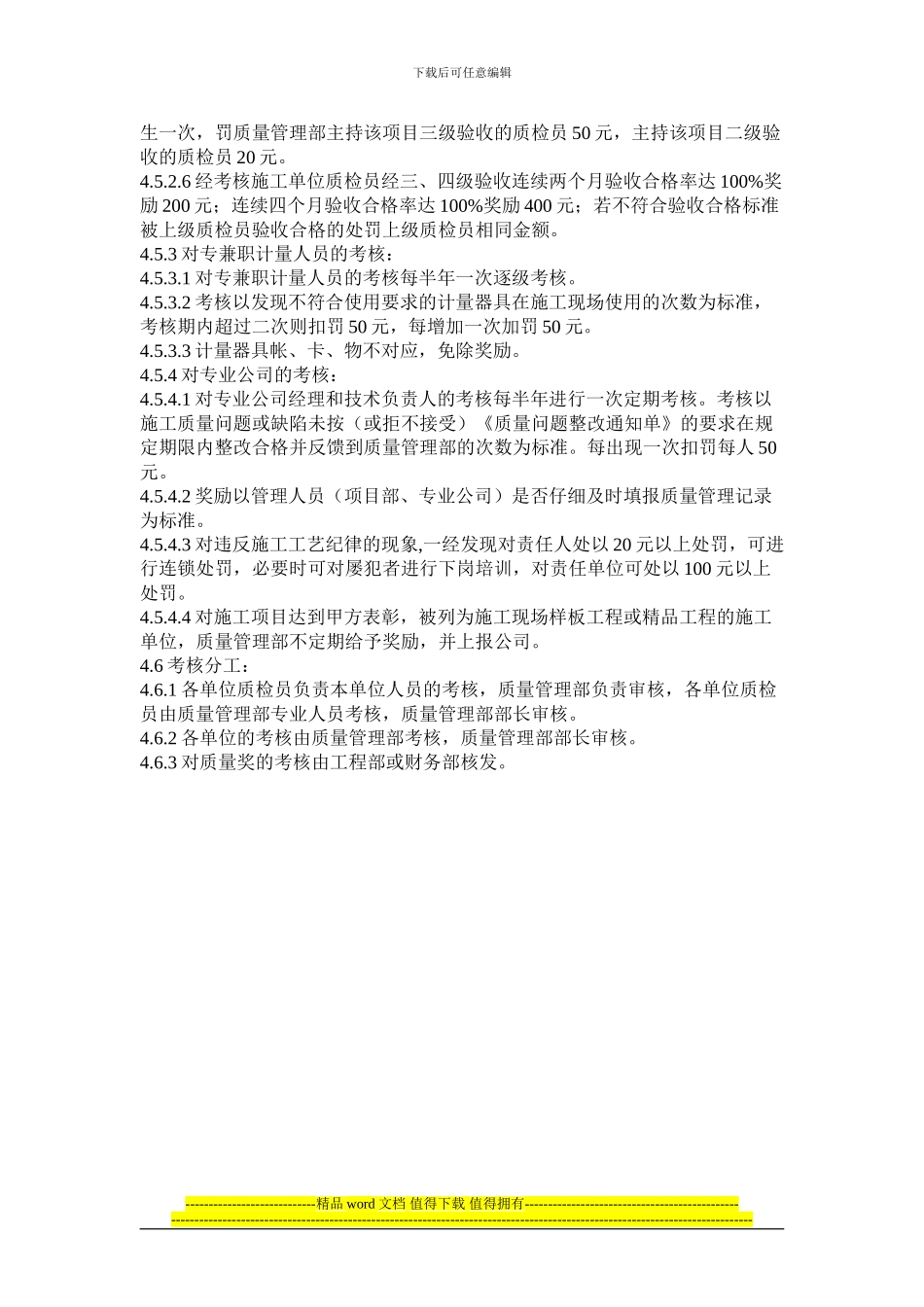 X公司建筑工程质量奖罚制度_第2页