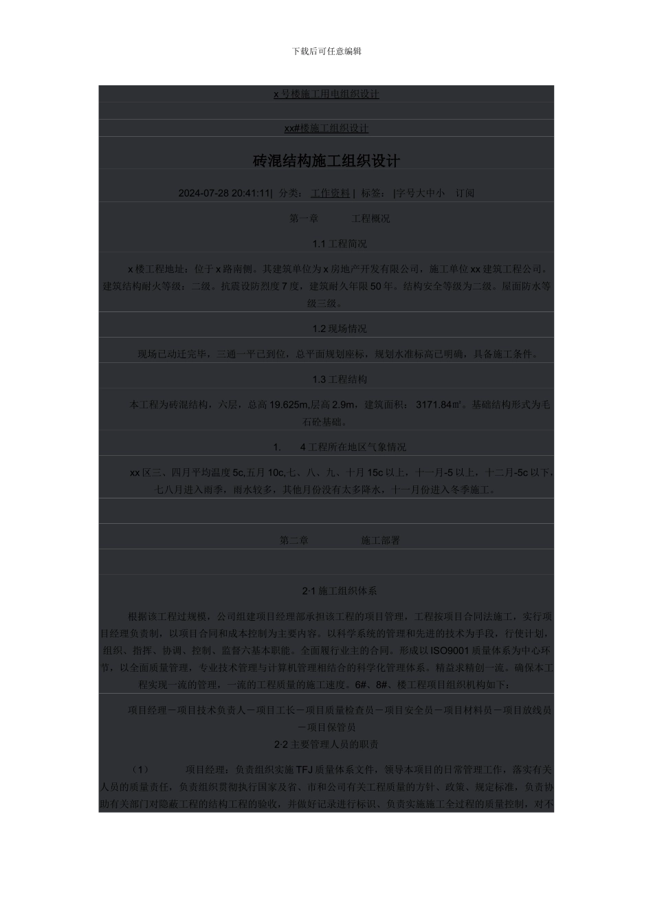 x号楼施工用电组织设计_第1页