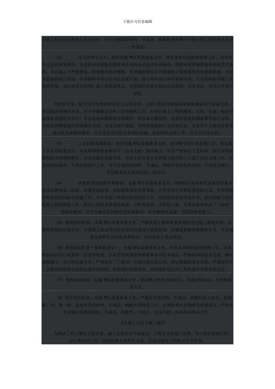 x号楼施工用电组织设计_第2页