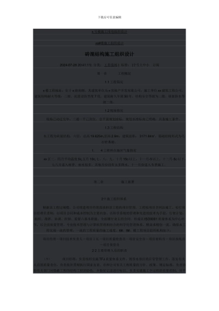 x号楼施工用电组织设计