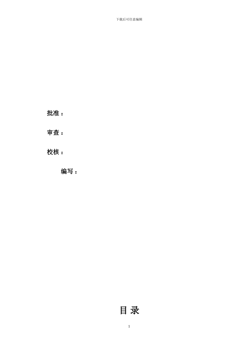 XX电站镇墩伸缩节处理专项施工组织设计_第2页