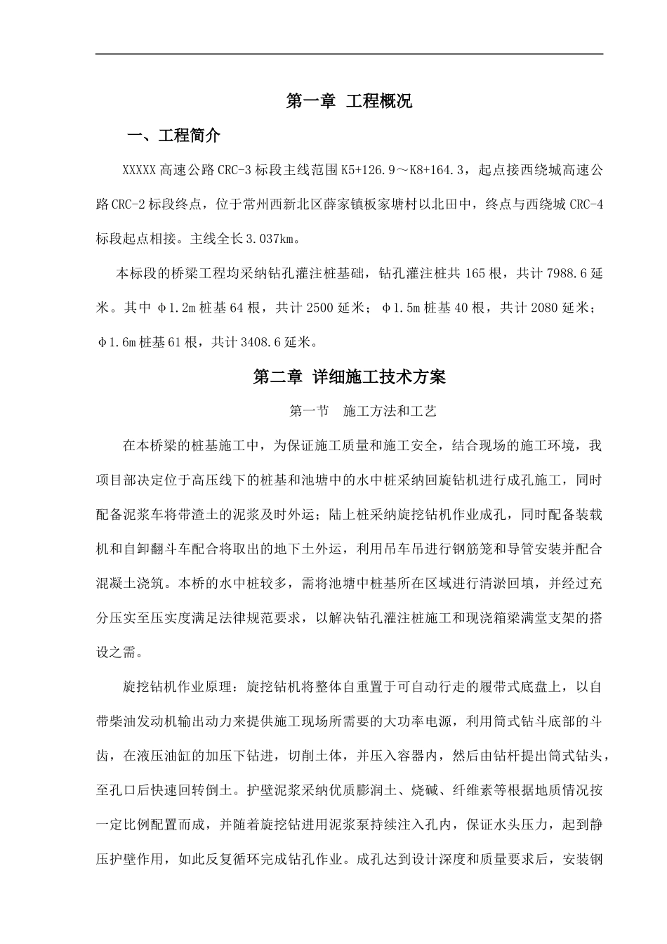 XX高速公路灌注桩施工方案_第2页
