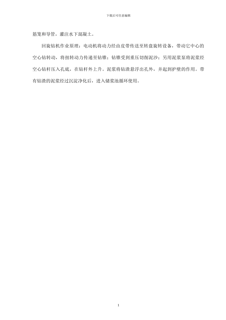 XX高速公路灌注桩施工方案_第3页