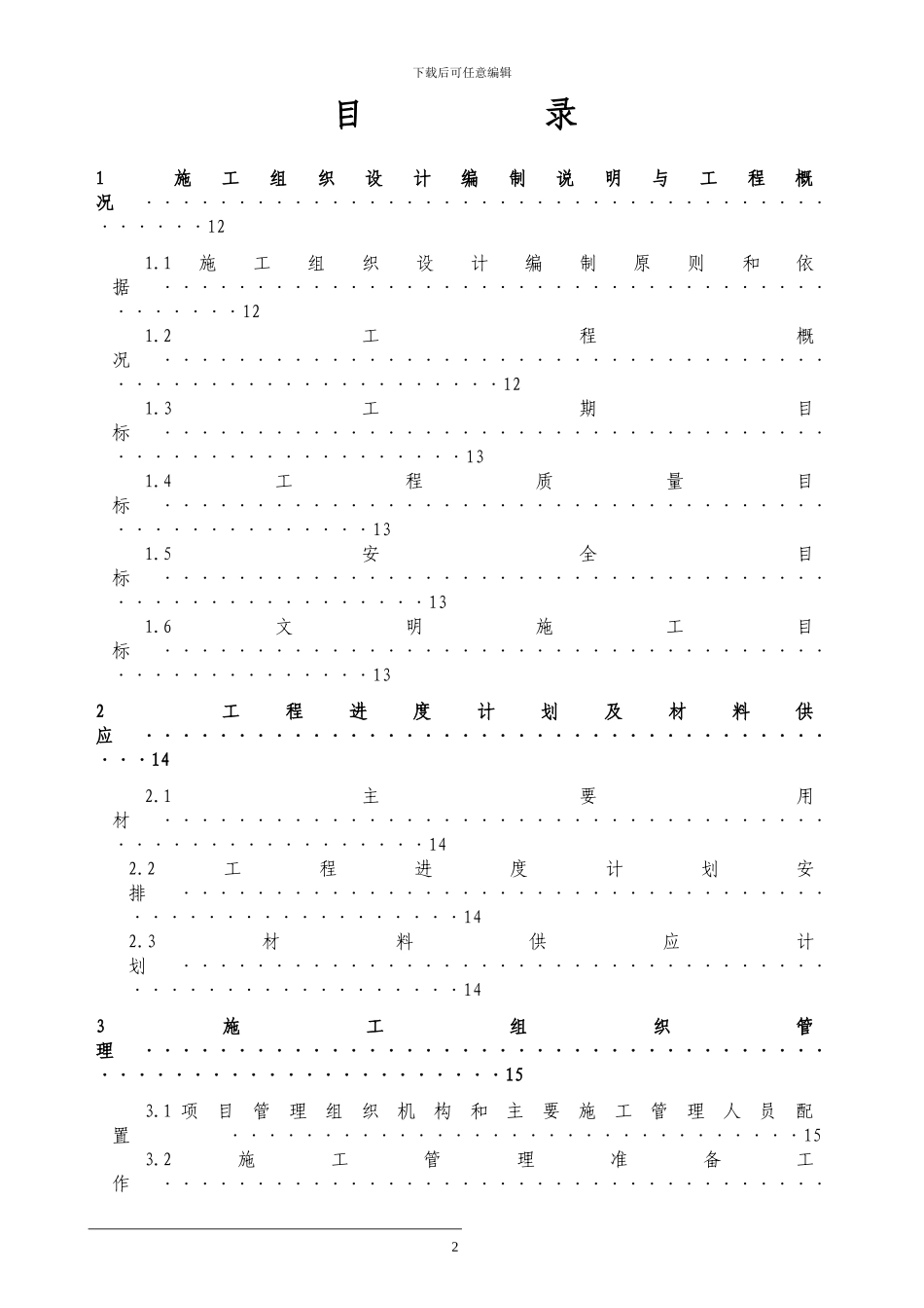 X钢结构室内篮球馆工程_第2页