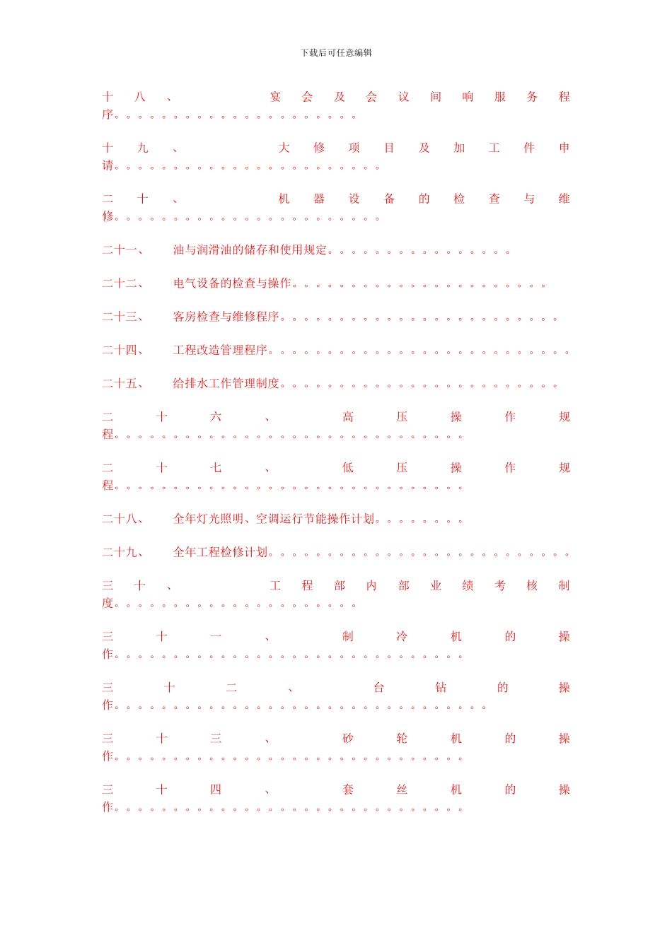 XX酒店工程部管理程序_第3页