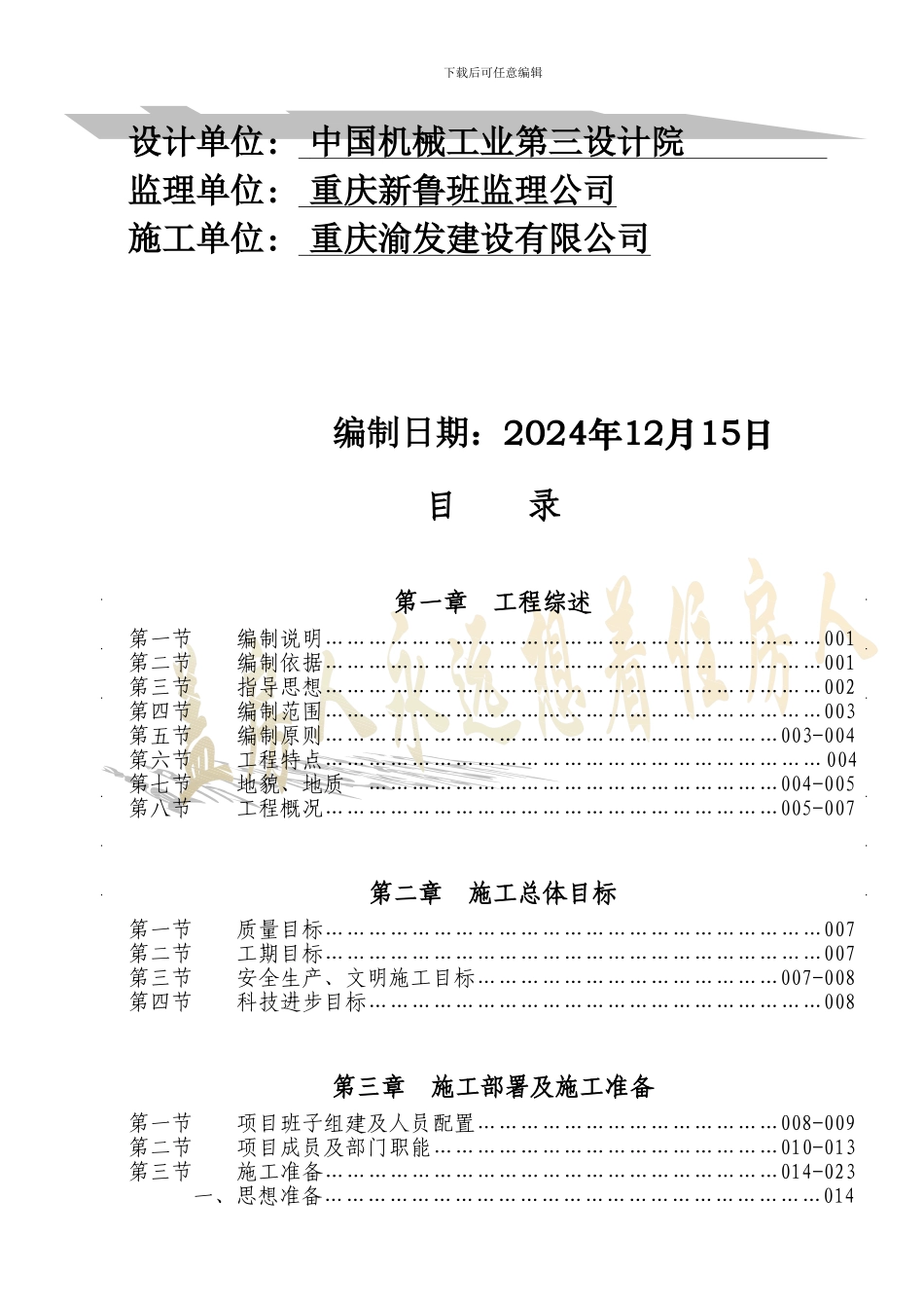 YFFA4102复地上城二期一标段施工组织设计方案正文_第2页
