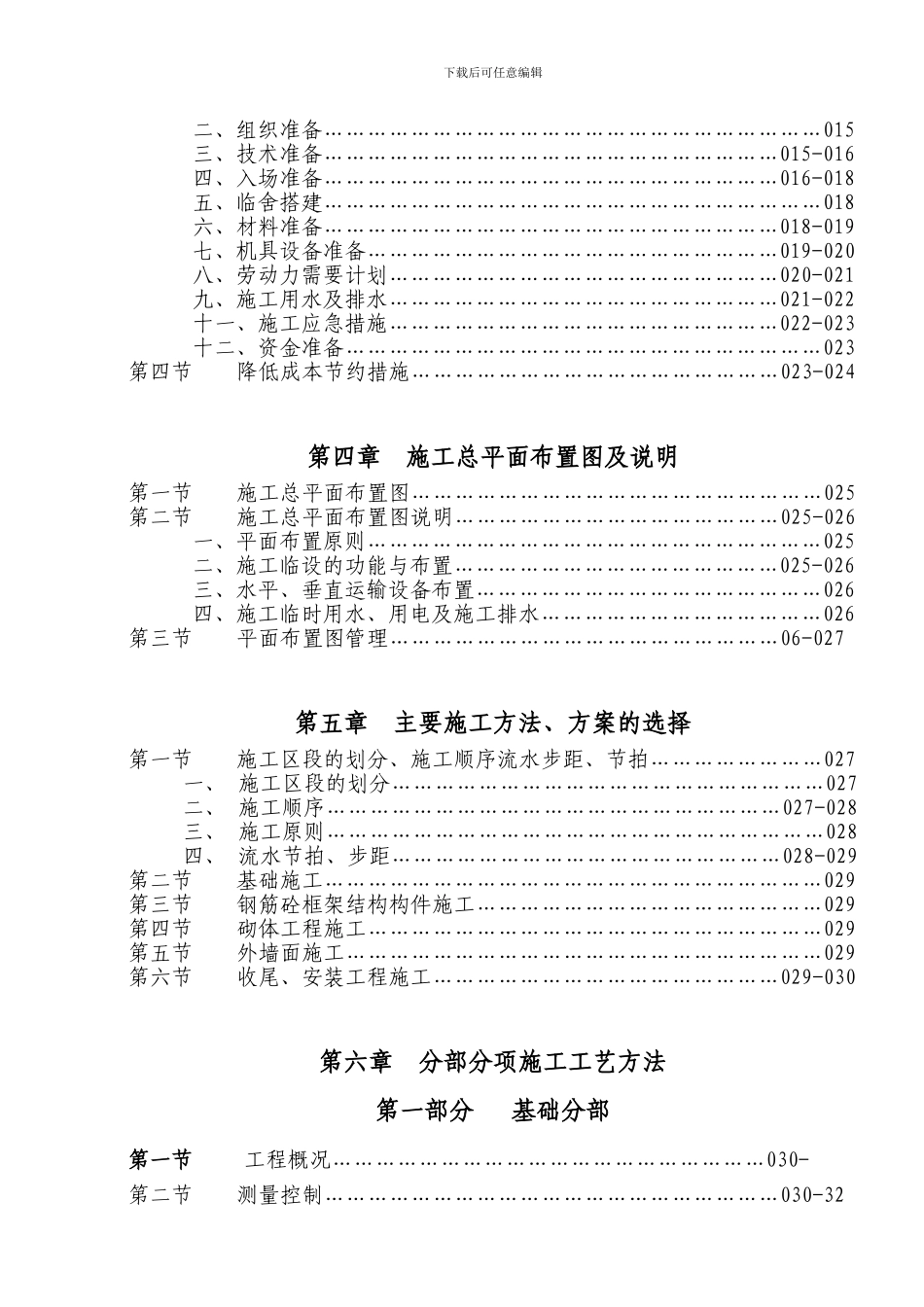 YFFA4102复地上城二期一标段施工组织设计方案正文_第3页