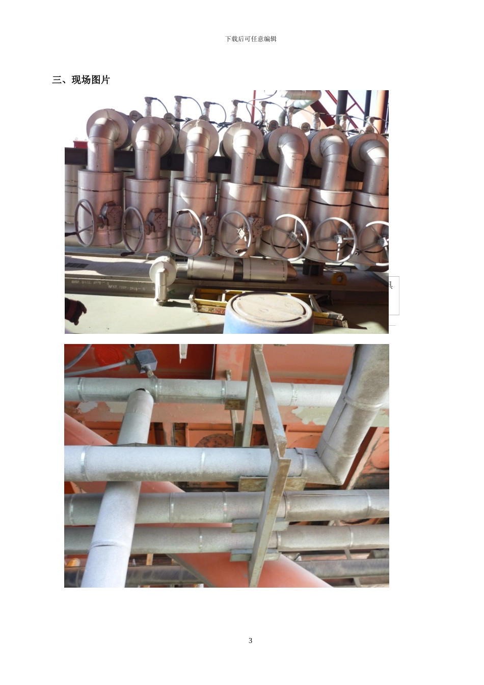 X平台XX井转注地面流程施工方案_第3页