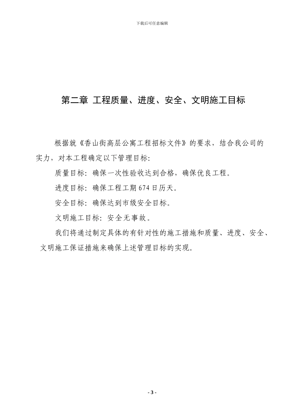 X高层公寓施工组织_第3页