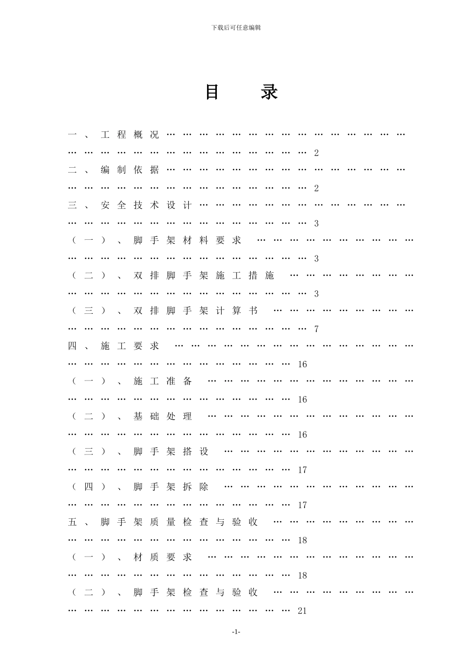 x落地式外脚手架施工方案_第1页