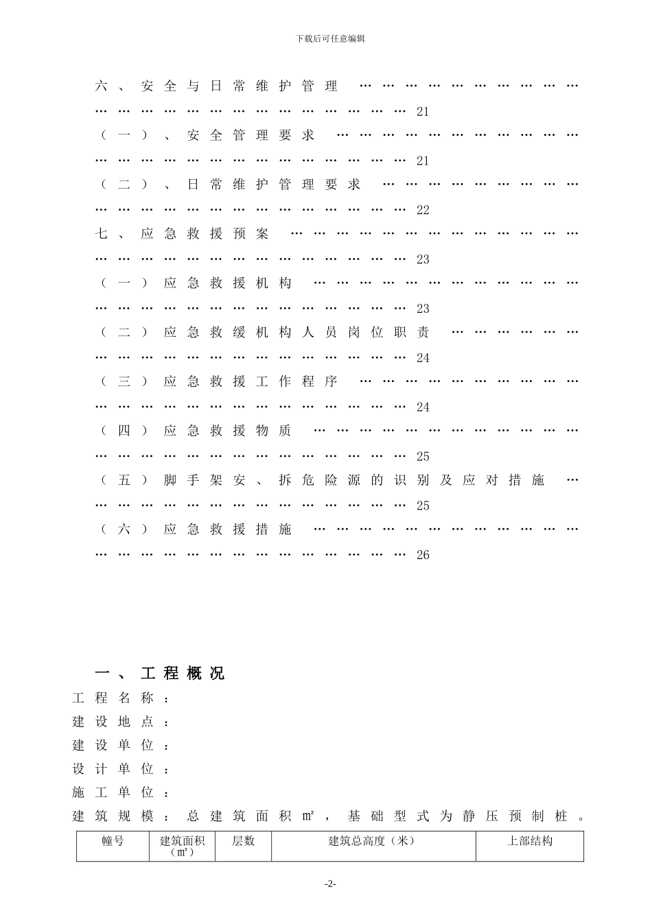 x落地式外脚手架施工方案_第2页