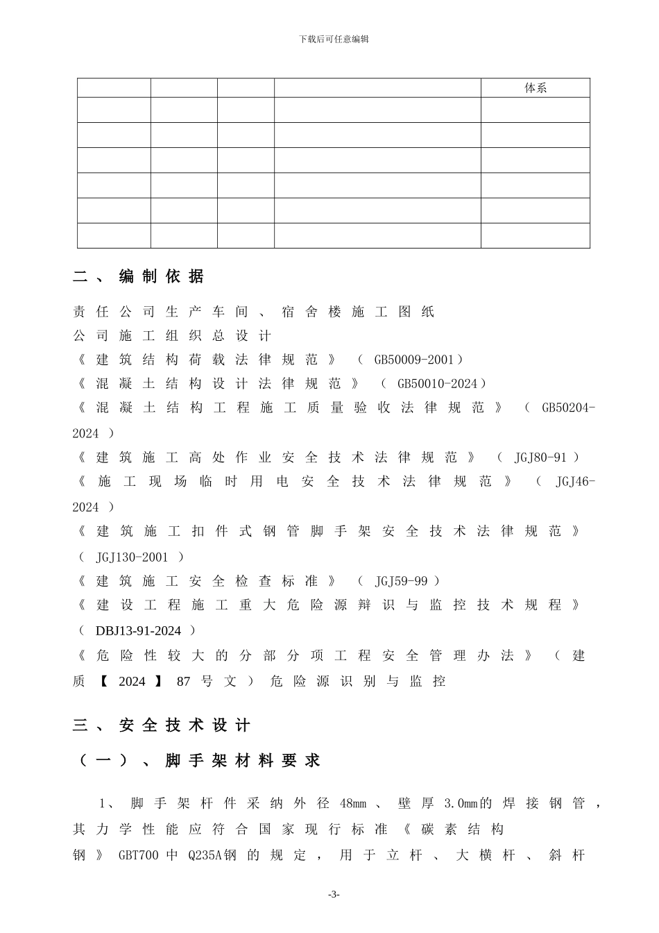 x落地式外脚手架施工方案_第3页