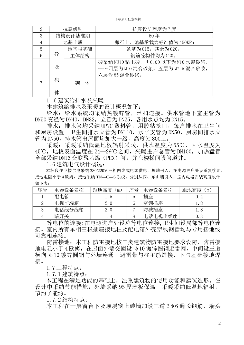 YJ住宅楼施工组织设计_第2页