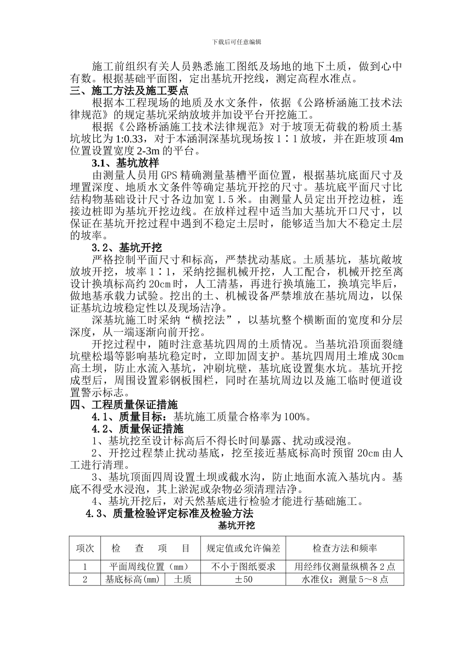 YK20-280盖板暗涵深基坑施工方案_第3页