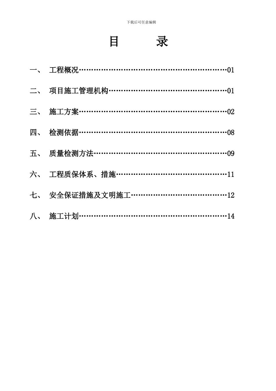 YJC外墙涂料施工方案_第2页