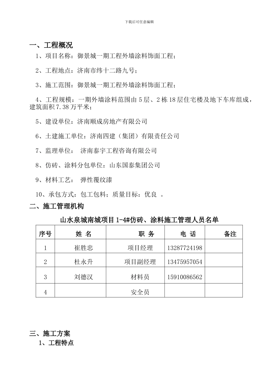 YJC外墙涂料施工方案_第3页