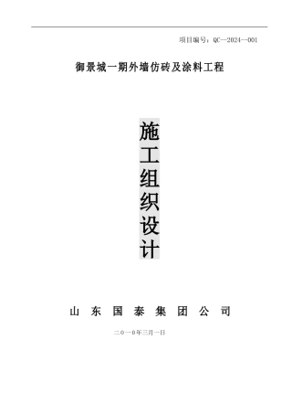 YJC外墙涂料施工方案