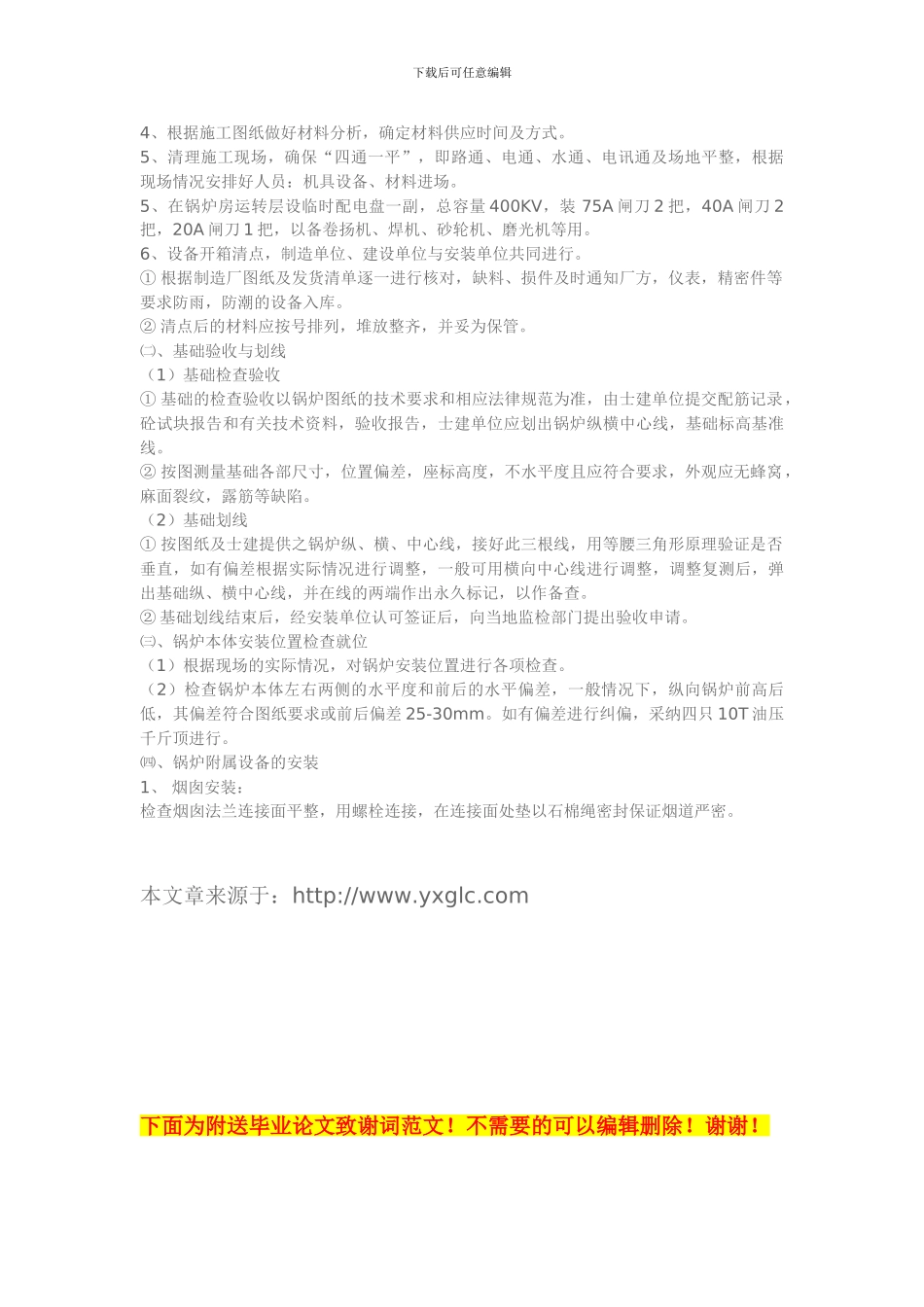 YGL350MA导热油炉安装施工方案_第3页