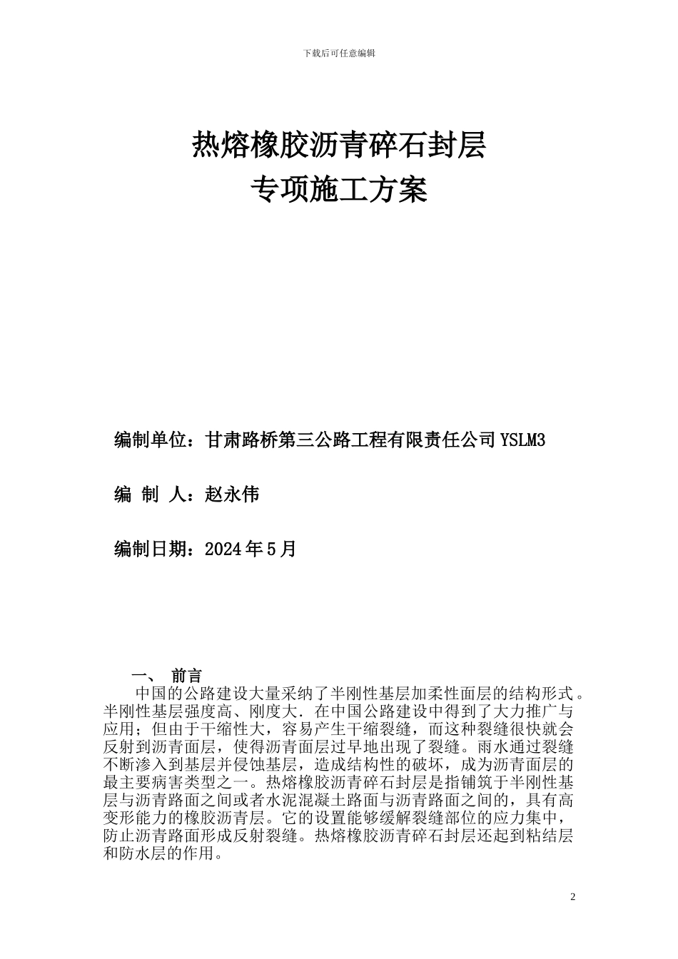 YSLM3-专项施工方案_第2页