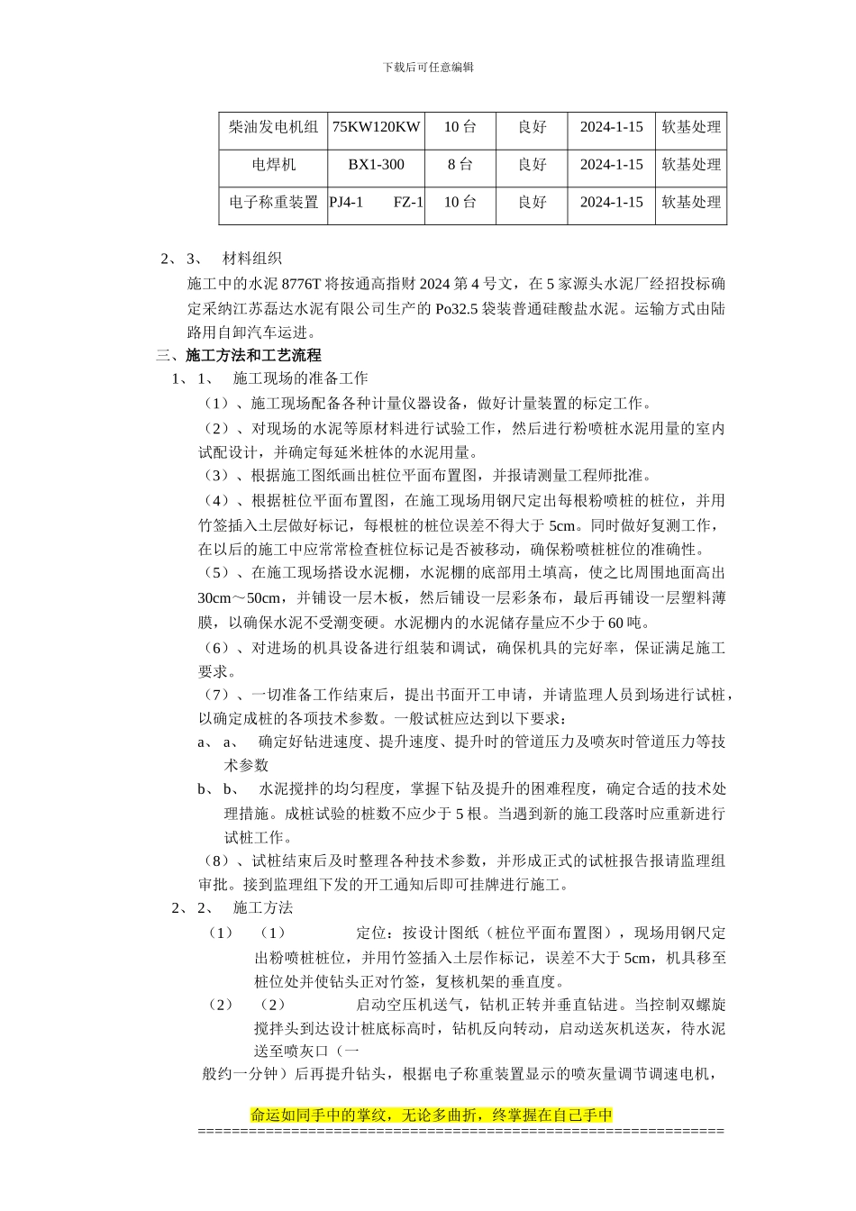 YT-HA1-标粉喷桩施工组织设计_第2页