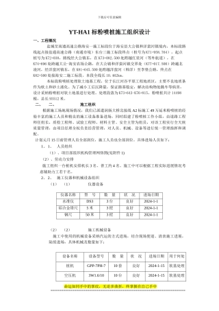 YT-HA1-标粉喷桩施工组织设计