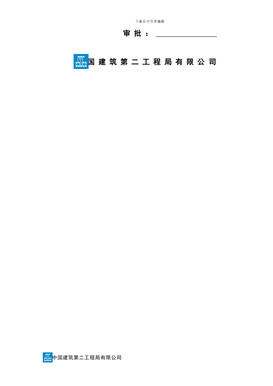 XX项目大体积混凝土安全专项施工方案_第2页