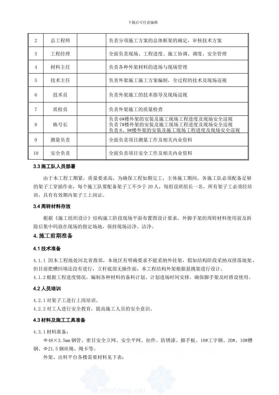 YYD河北某高层住宅悬挑脚手架施工方案-secret_第3页