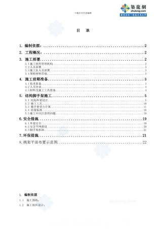 YYD河北某高层住宅悬挑脚手架施工方案-secret