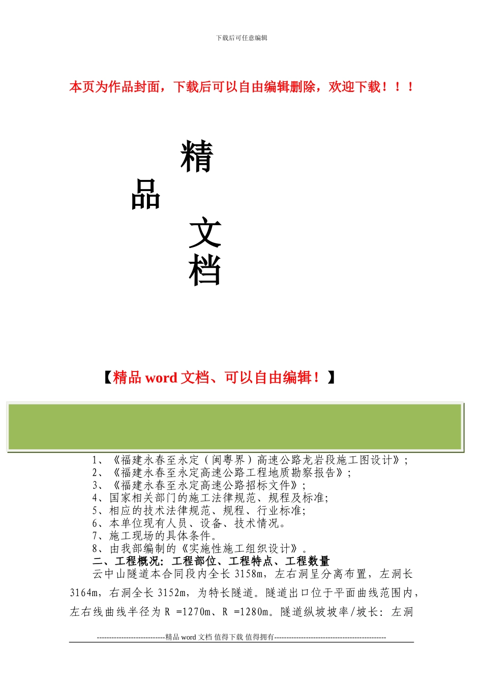 Z4二衬施工组织附件_第1页