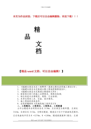 Z4二衬施工组织附件