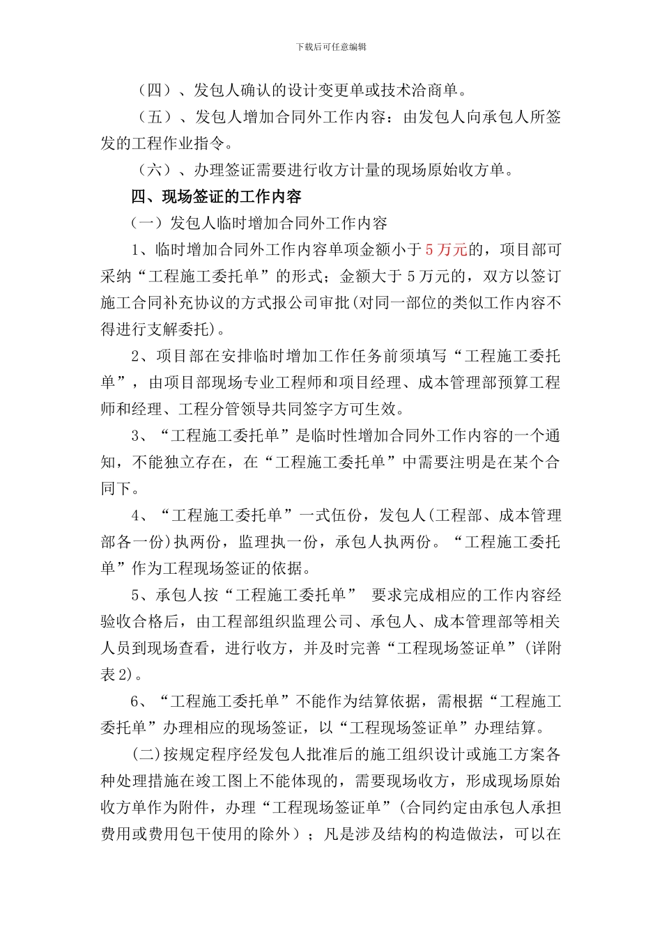 ZD2024006工程现场签证管理办法_第2页