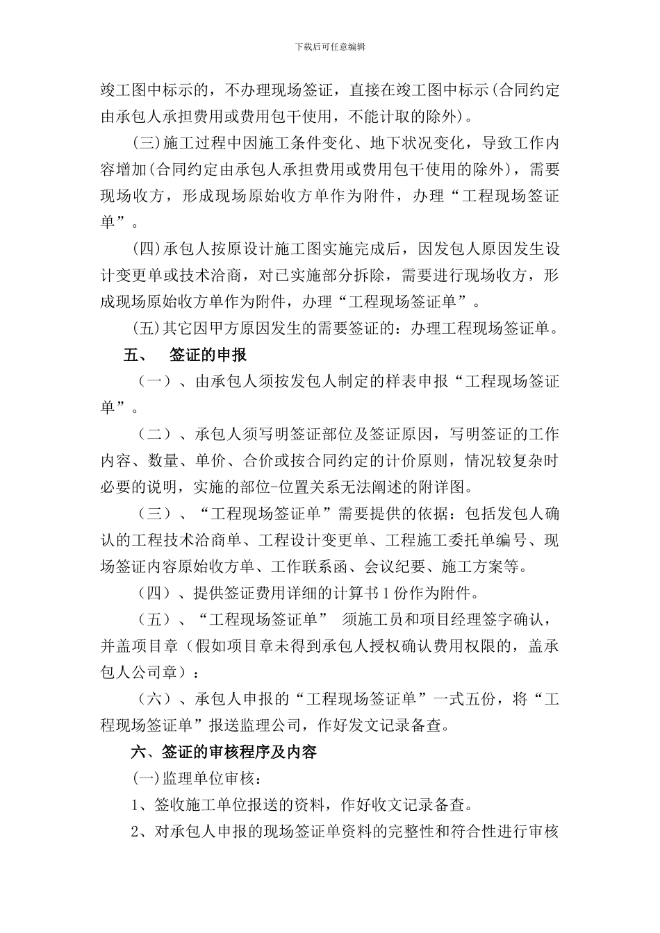 ZD2024006工程现场签证管理办法_第3页