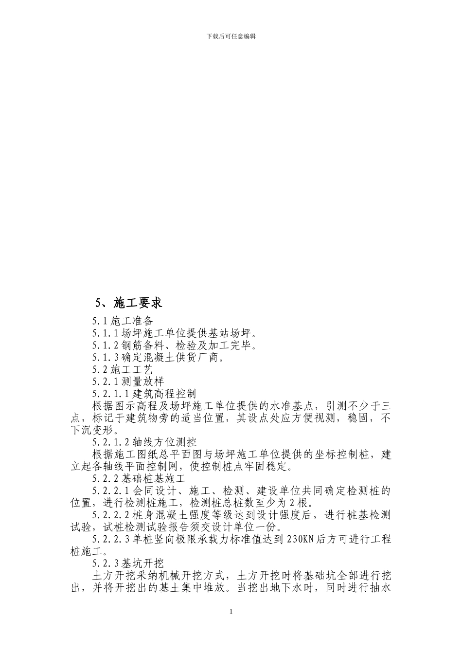 ZDS-01---设备基础施工作业指导书_第2页