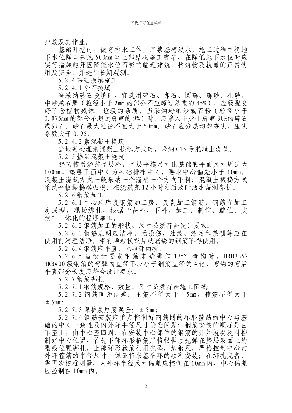 ZDS-01---设备基础施工作业指导书_第3页