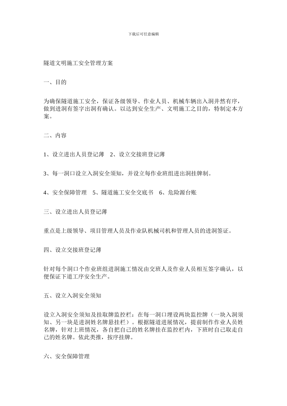 z-隧道文明施工安全管理方案_第1页