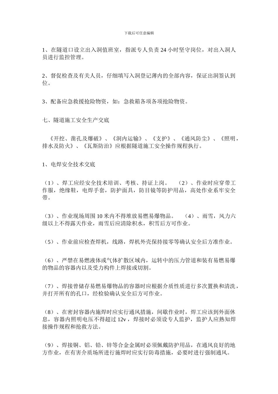 z-隧道文明施工安全管理方案_第2页