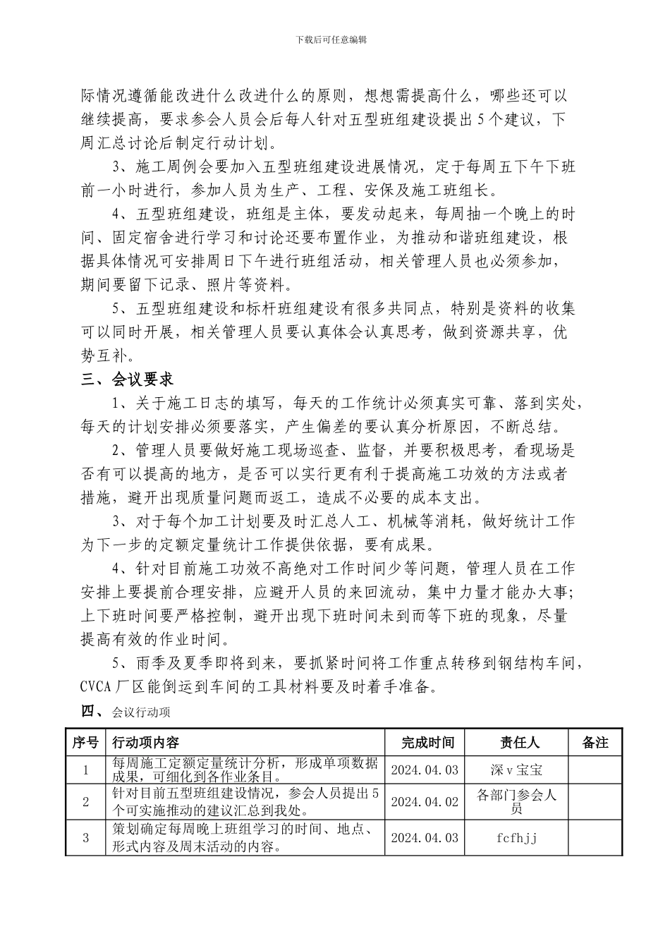 x号----项目施工日志统计分析及五型班组建设讨论会会议纪要_第2页