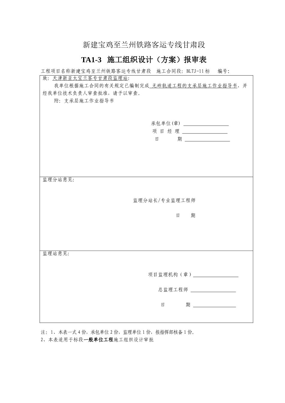 ZDS无砟轨道路基支承层施工作业指导书√_第1页