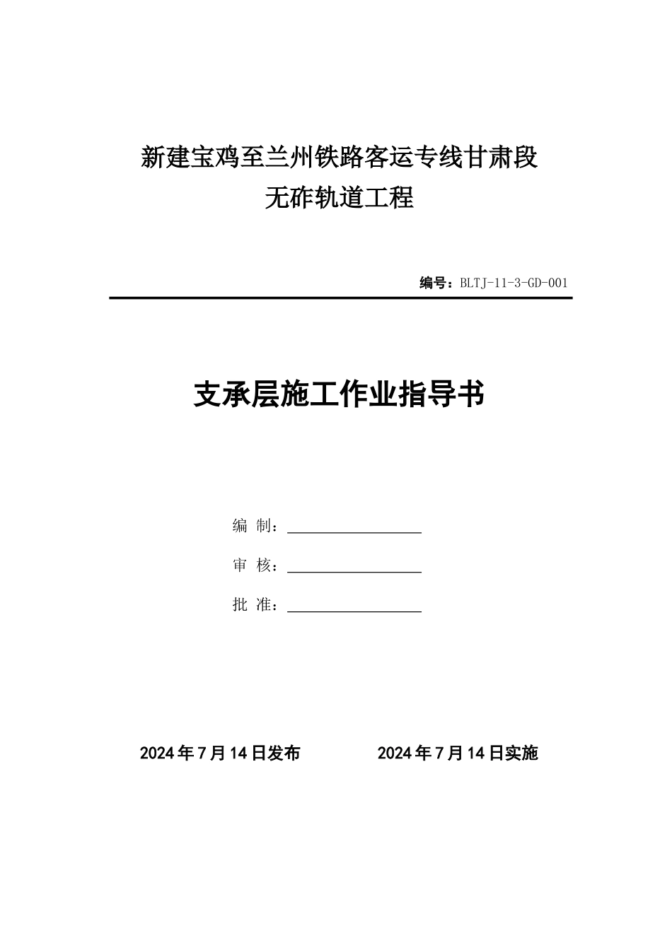 ZDS无砟轨道路基支承层施工作业指导书√_第2页