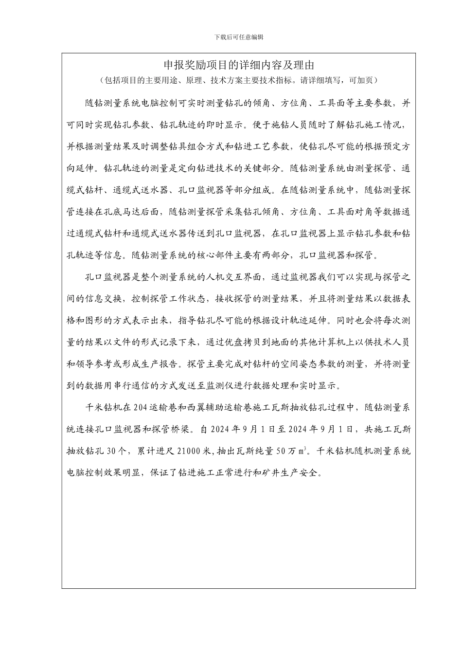 ZDY6000L履带式全液压钻机随机测量系统电脑控制在施工过程中的应用5_第2页