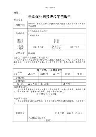 ZDY6000L履带式全液压钻机随机测量系统电脑控制在施工过程中的应用5