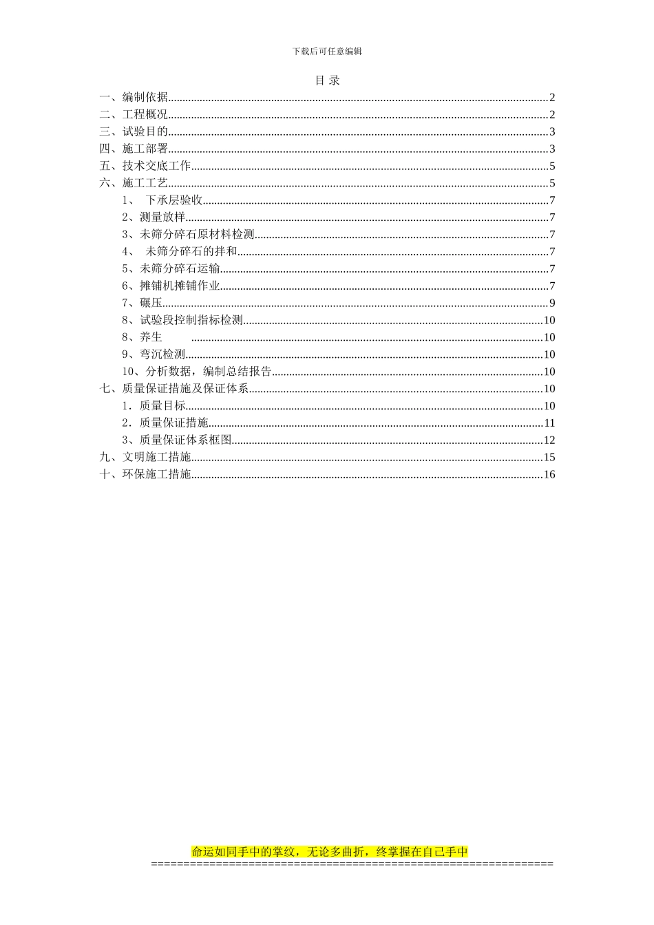 ZK0-000-ZK0-300未筛分碎石垫层试验段施工方案_第1页
