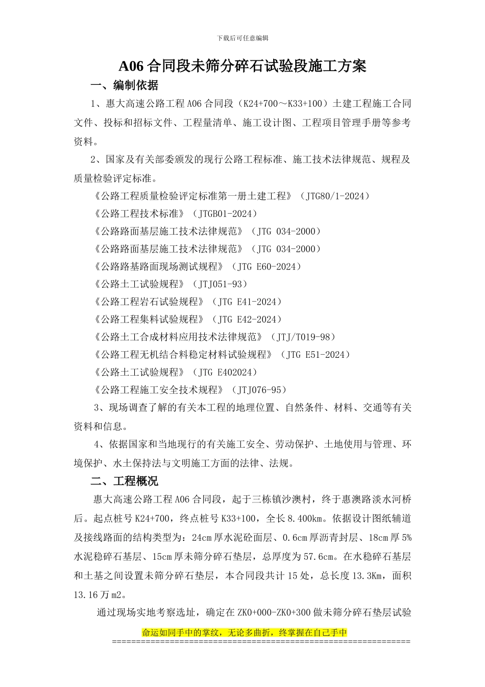 ZK0-000-ZK0-300未筛分碎石垫层试验段施工方案_第2页