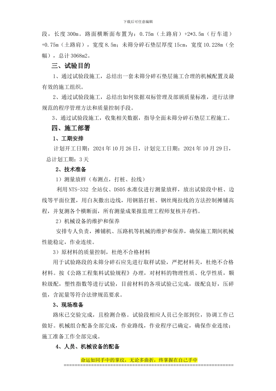 ZK0-000-ZK0-300未筛分碎石垫层试验段施工方案_第3页