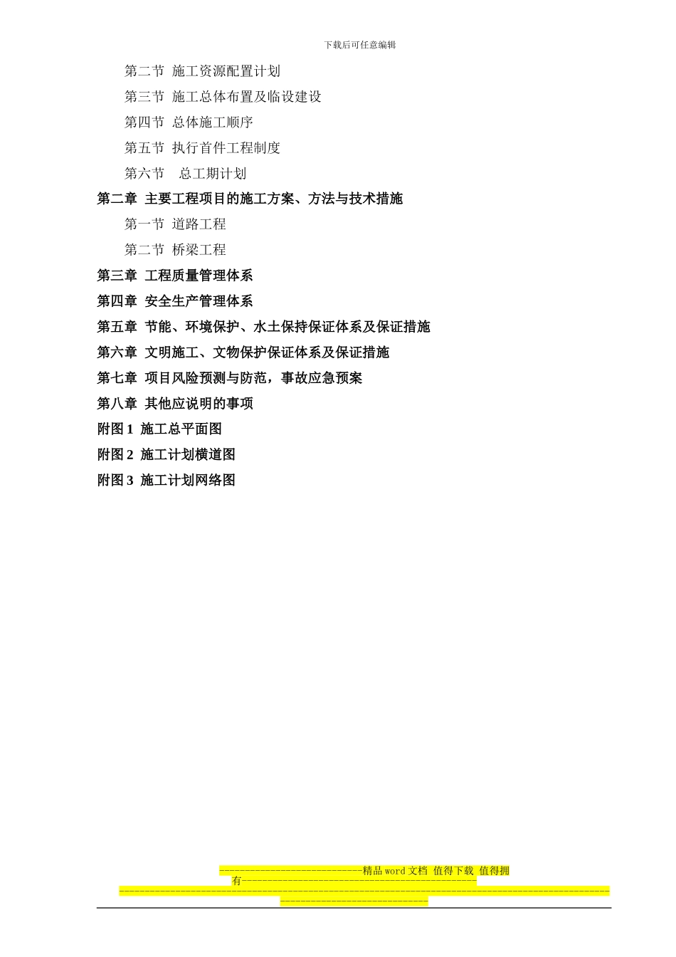 ZH-LQ04标实施性施工组织设计_第2页