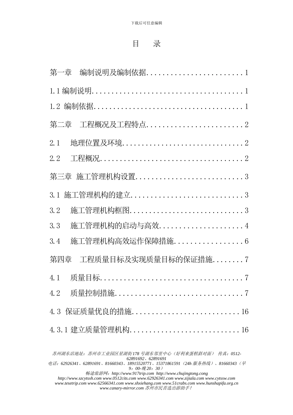 x禹州第一火力发电厂冷却塔施工组织土建施工ynkwj_第2页