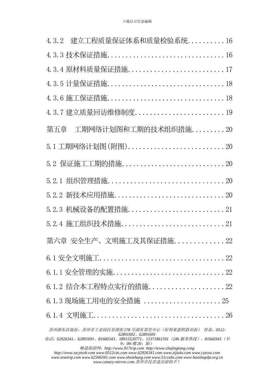 x禹州第一火力发电厂冷却塔施工组织土建施工ynkwj_第3页