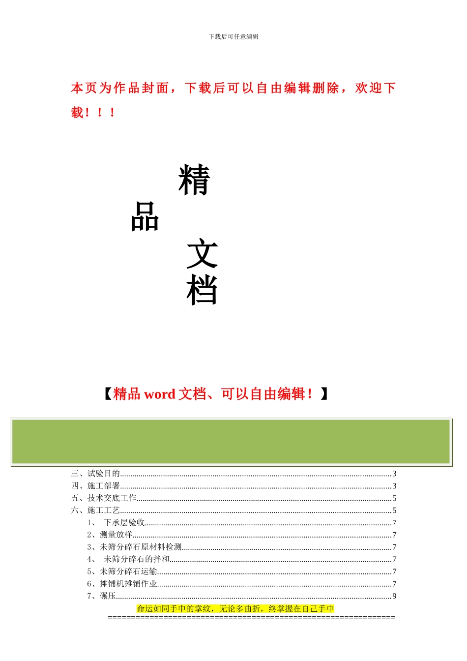 ZK0+000-ZK0+300未筛分碎石垫层试验段施工方案_第1页
