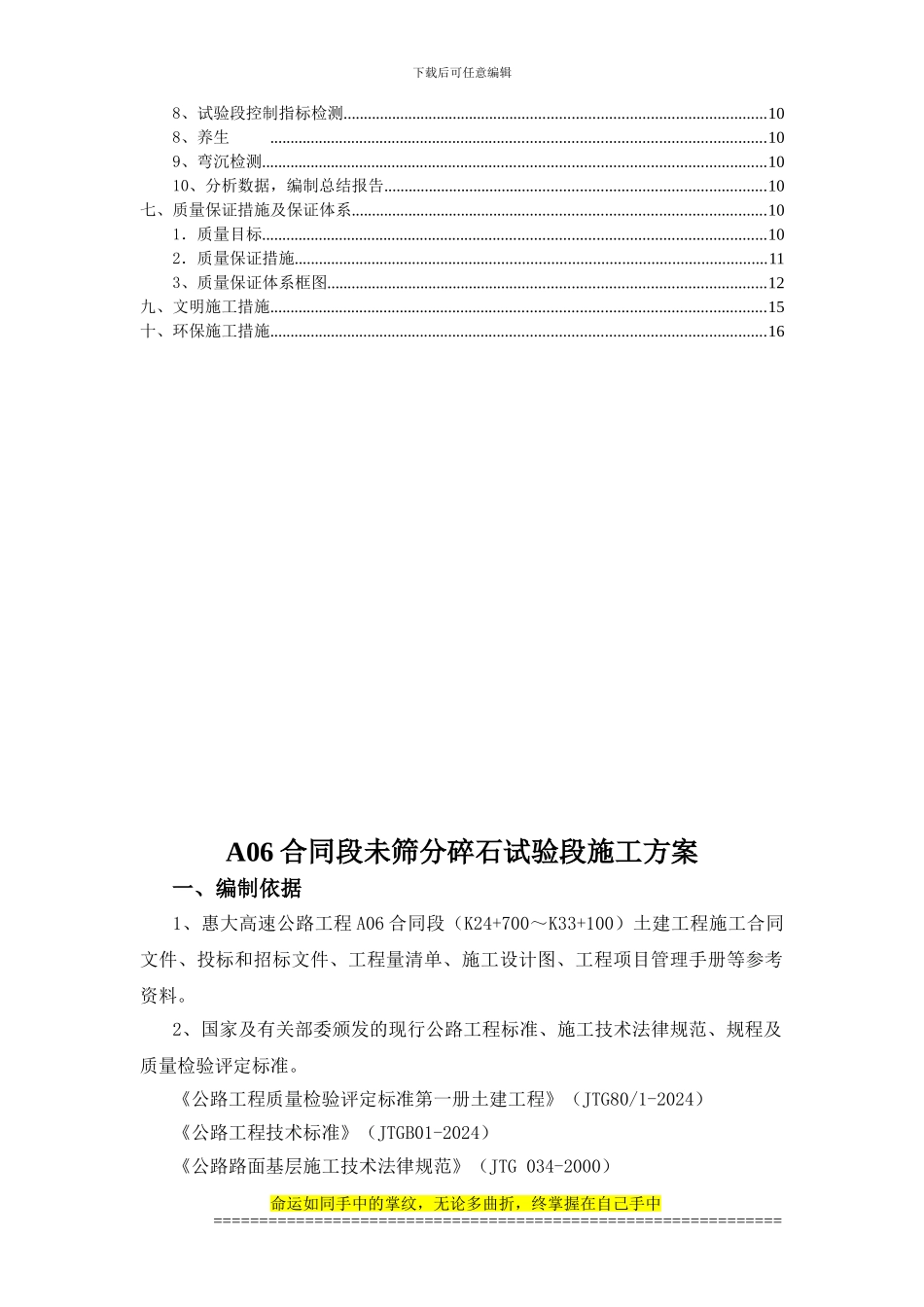ZK0+000-ZK0+300未筛分碎石垫层试验段施工方案_第2页